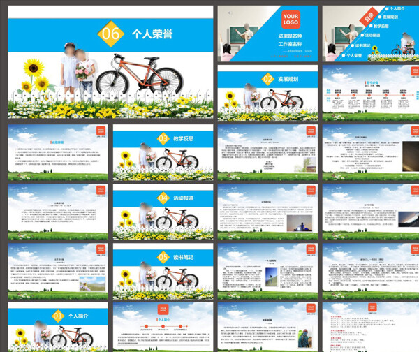 學(xué)校PPT