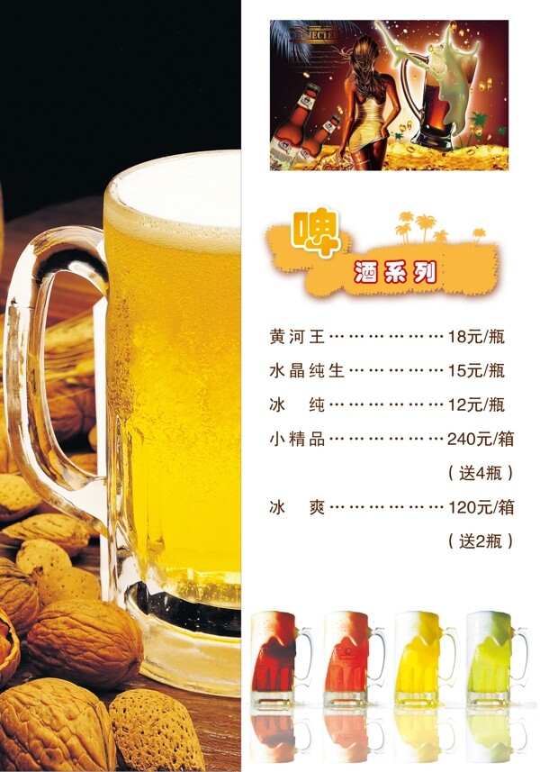 啤酒單圖片