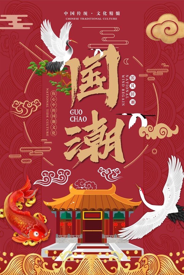 國(guó)潮
