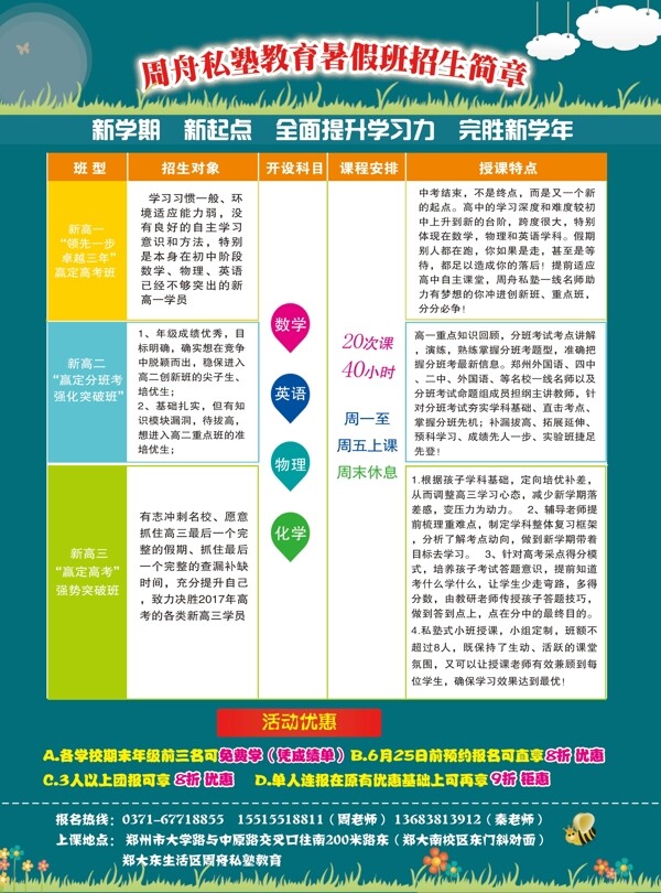 暑假招生