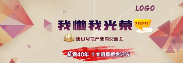 大話地產(chǎn)banner