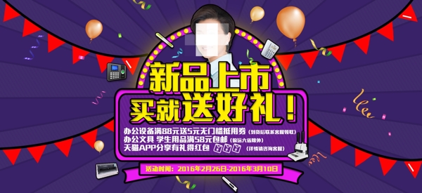 新品海報