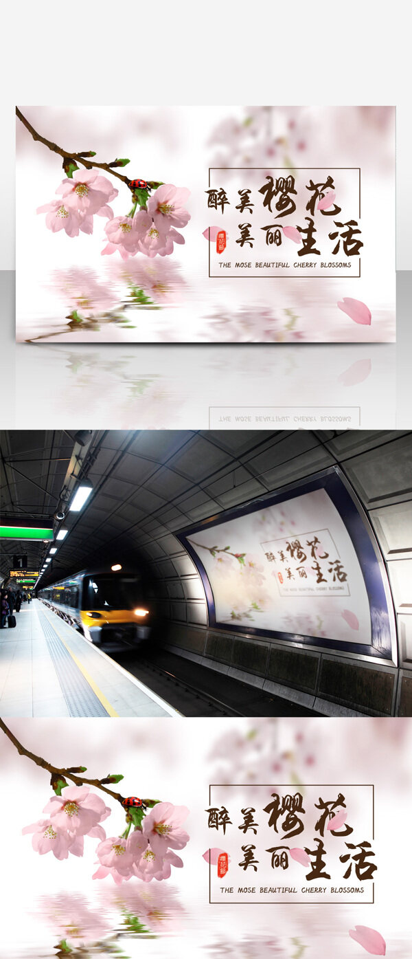 櫻花節(jié)海報PSD