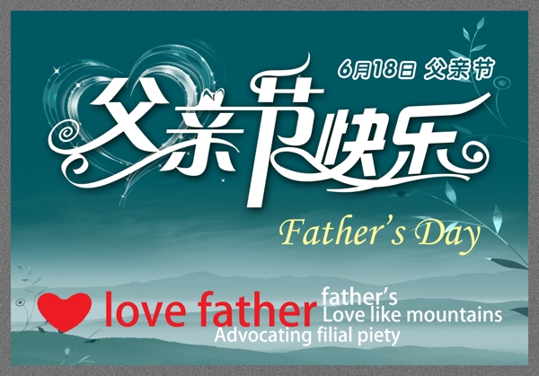 父親節(jié)快樂圖片