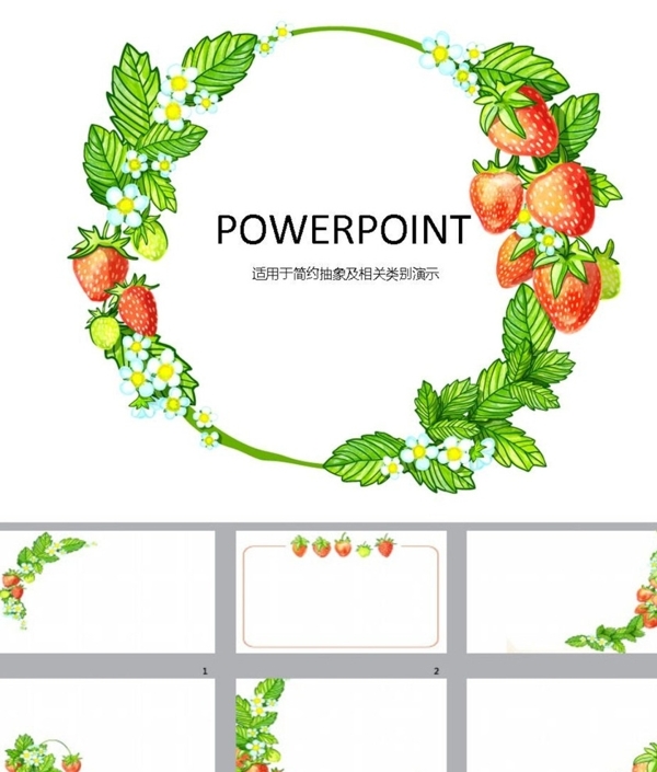 簡約PPT