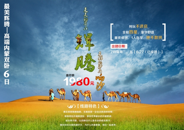 騰輝草原旅游