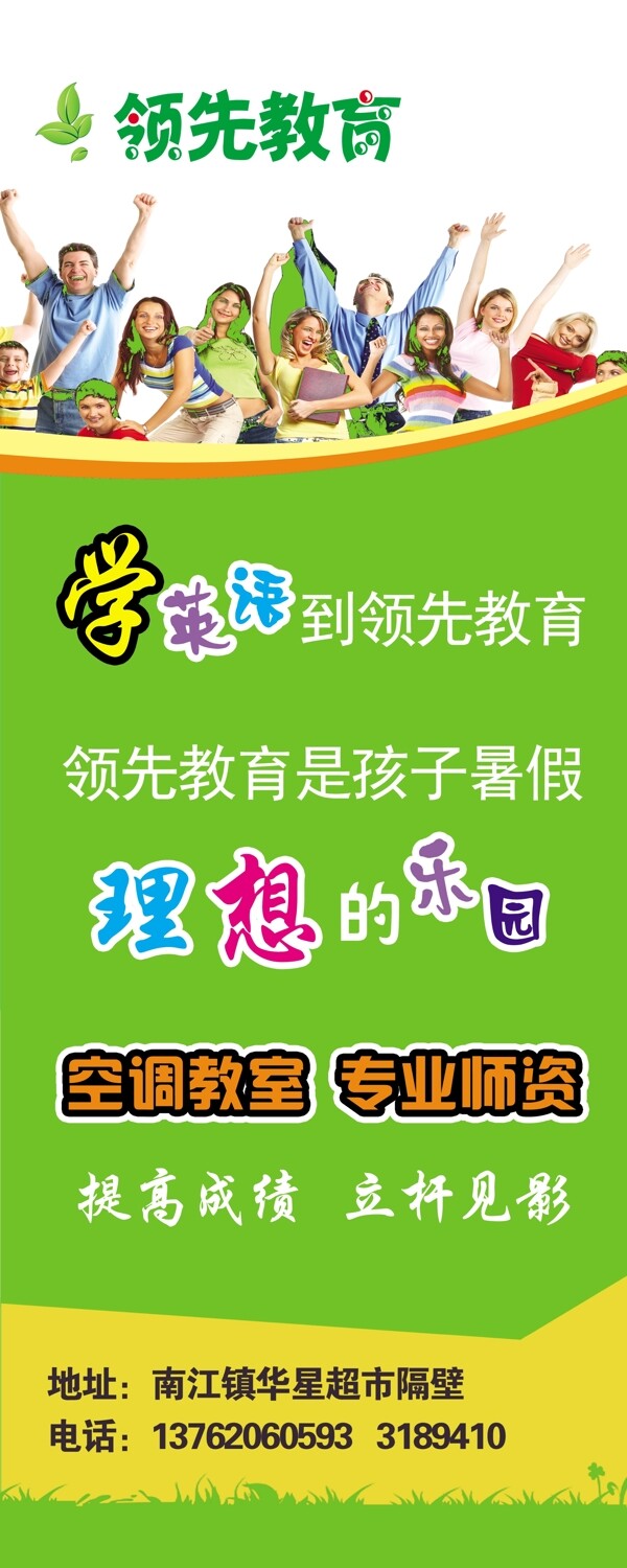 暑假招生易拉寶X展架
