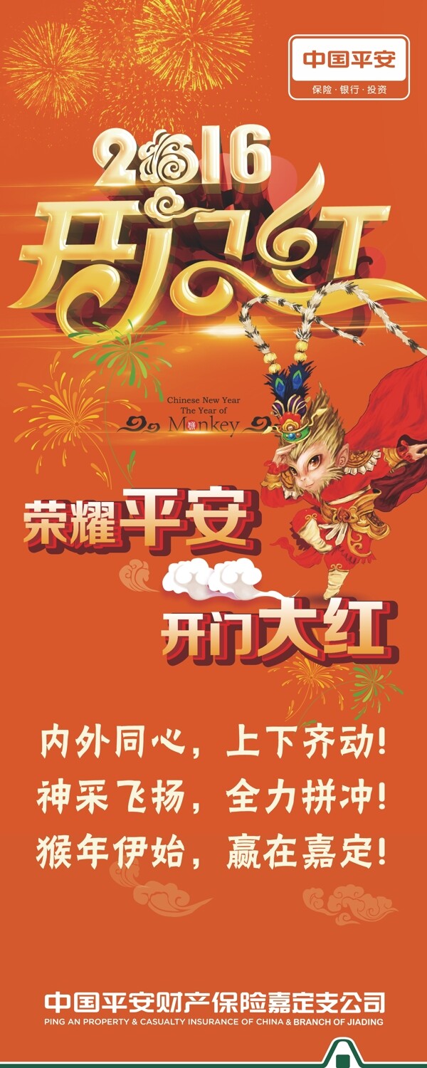 銀行易拉寶