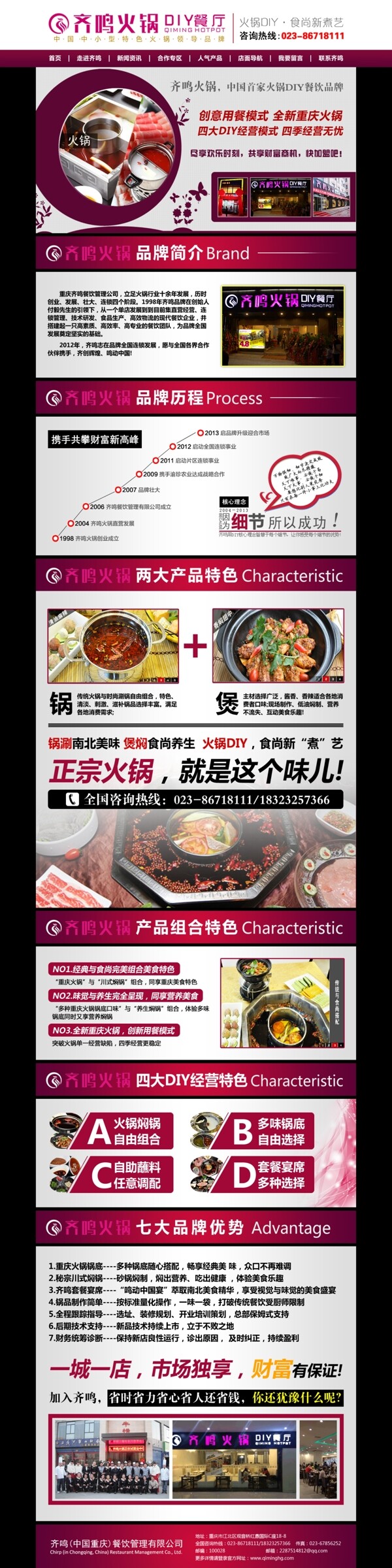 齊鳴火鍋招商加盟海報