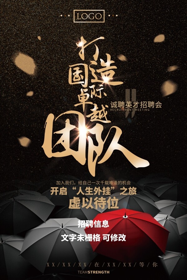 招聘廣告