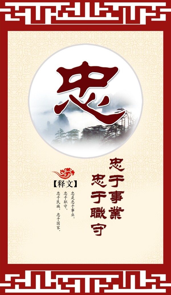 忠傳統(tǒng)文化