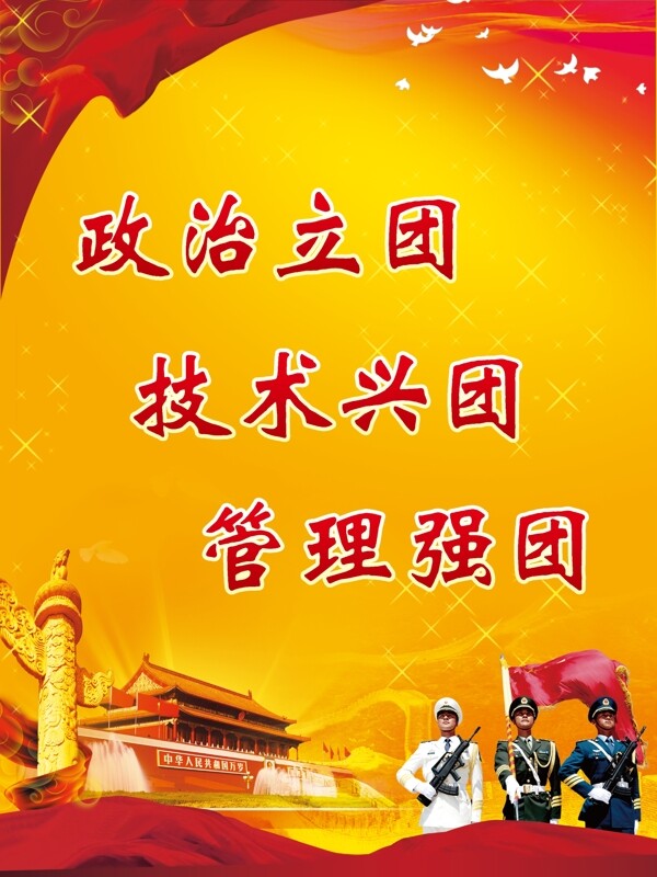 部隊展板圖片