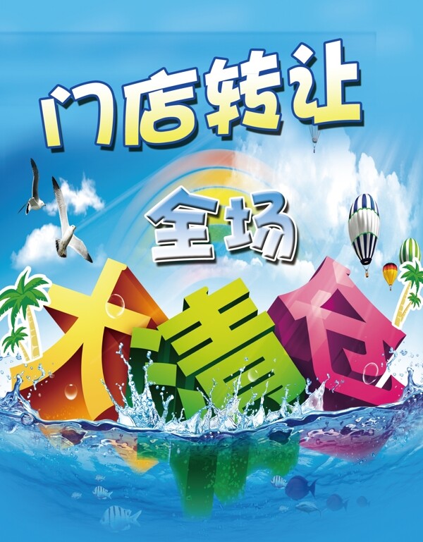 全場大清倉圖片