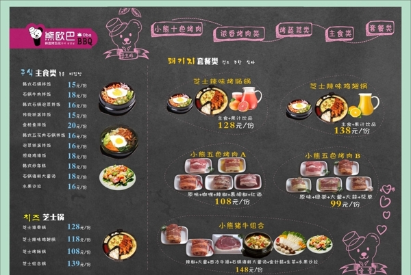 韩国十色烤肉菜单