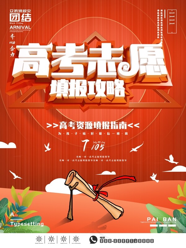 高考海報(bào)
