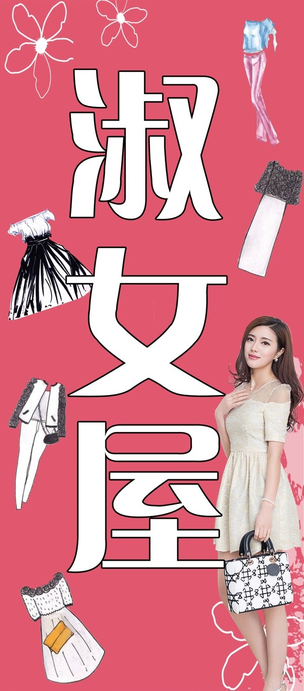 女裝廣告牌PSD分層圖片