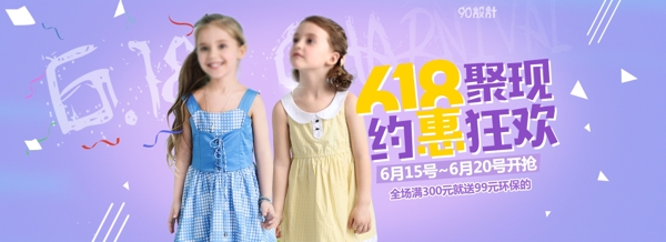 618服裝優(yōu)惠紫色唯美海報
