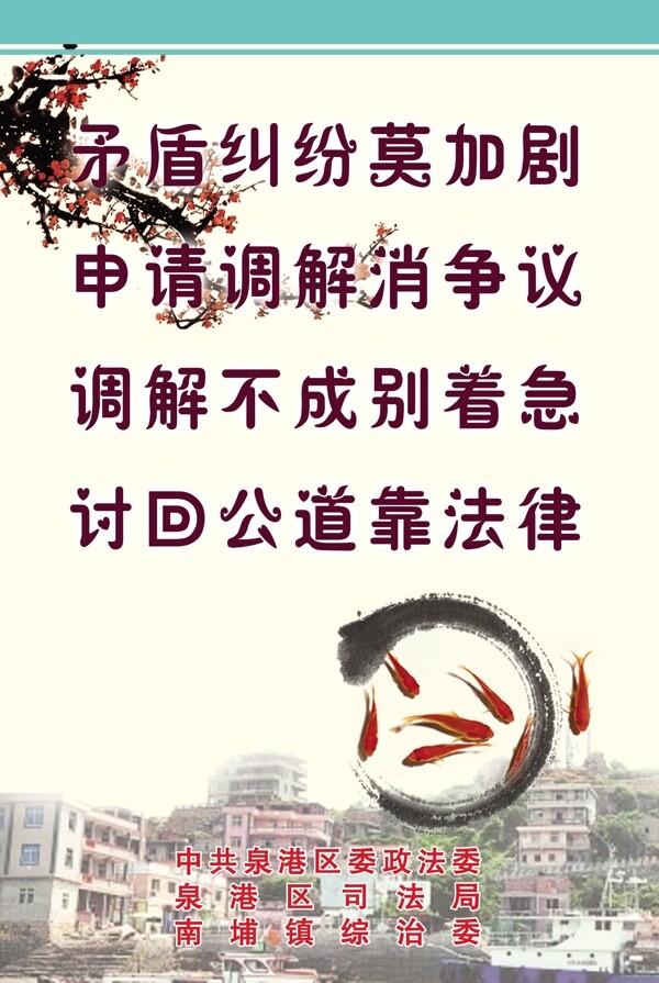人民調(diào)解