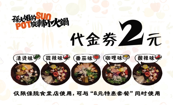 孫大姐旋轉(zhuǎn)小火鍋