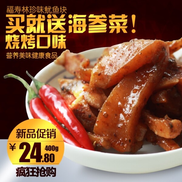 海產(chǎn)魷魚主圖