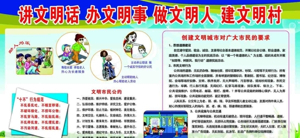 創(chuàng)建文明城市