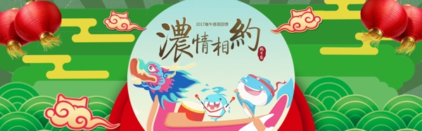 端午節(jié)節(jié)日促銷