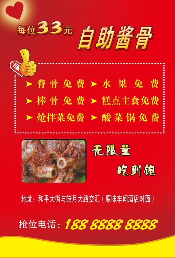 自助醬骨宣傳單圖片
