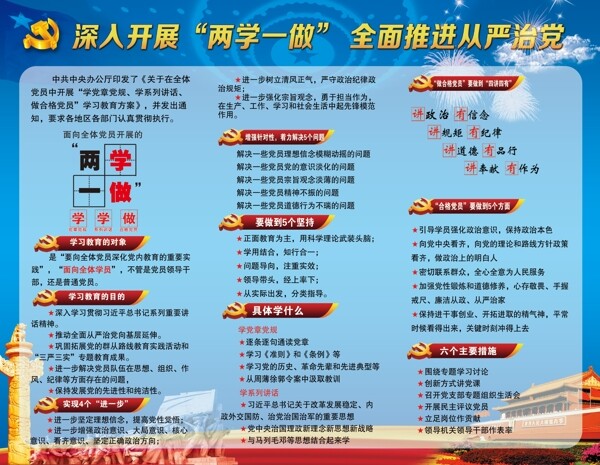 兩學(xué)一做