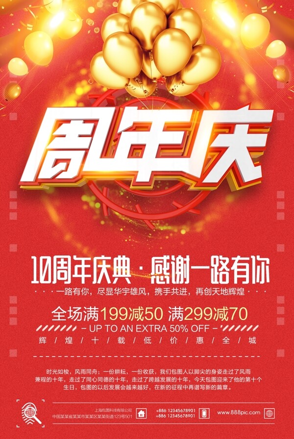 周年慶