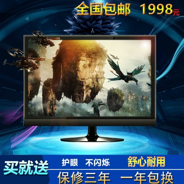 電腦顯示屏