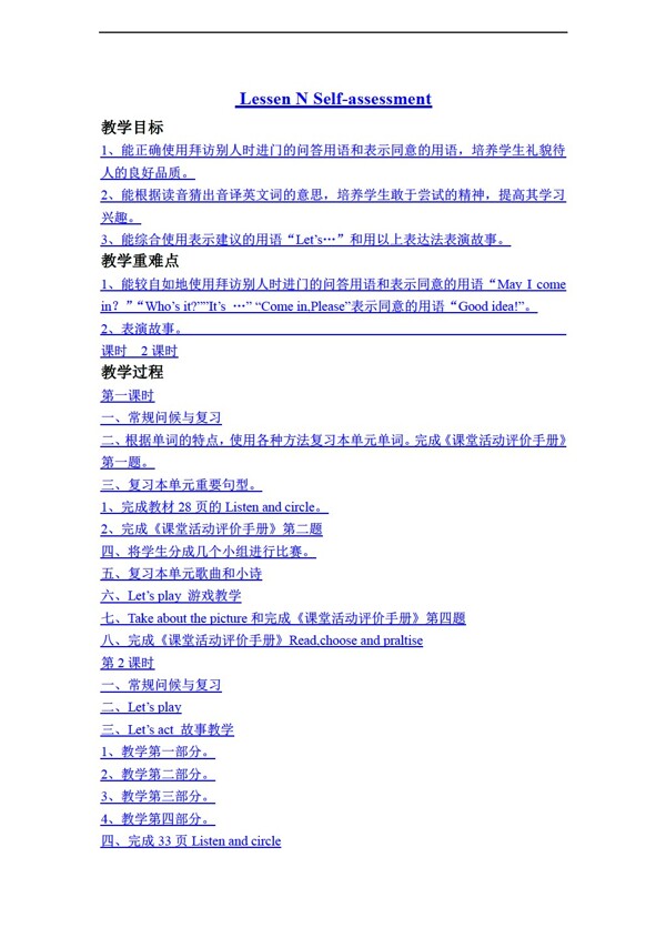 三年級(jí)下英語(yǔ)下冊(cè)教案LessenNSelfassesent