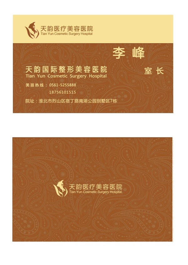 醫(yī)療美容名片個人名片設計彩頁
