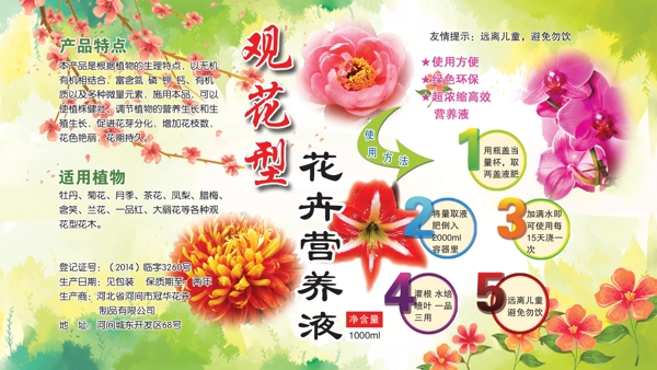 花卉營養(yǎng)液圖片
