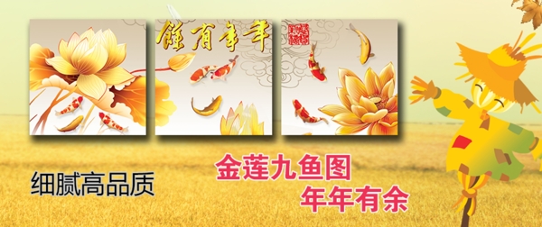 年年有余金蓮九魚(yú)圖無(wú)框畫(huà)