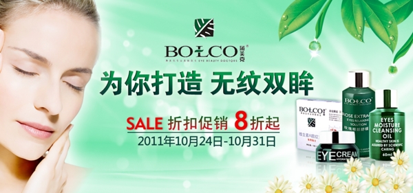 化妝品banner圖片