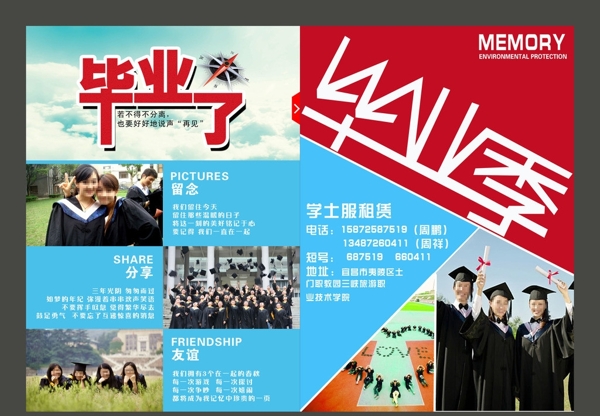 畢業(yè)季圖片