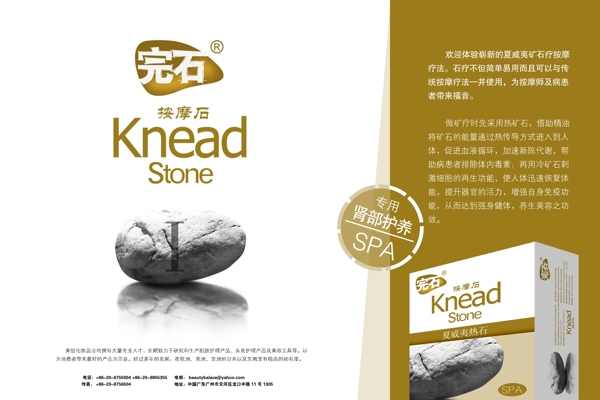 石產(chǎn)品宣傳單
