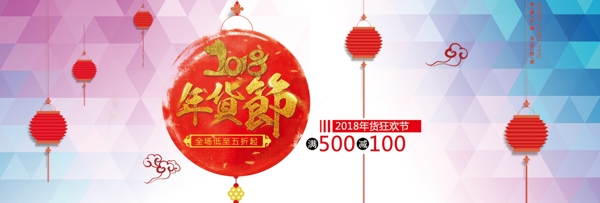 電商淘寶2018促銷海報(bào)模板