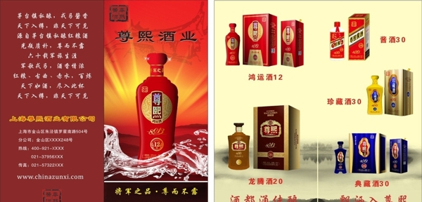 白酒宣傳兩折折頁圖片