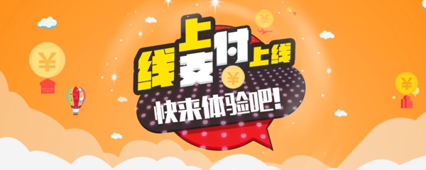 支付banner