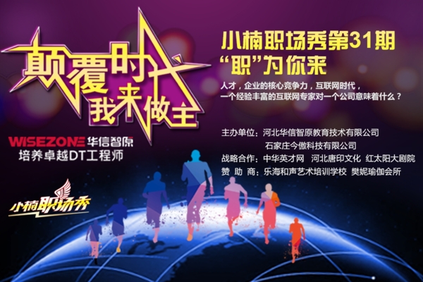 職場秀海報