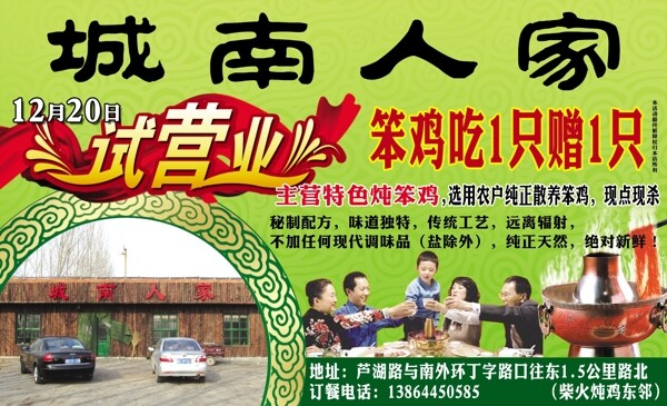 城南人家