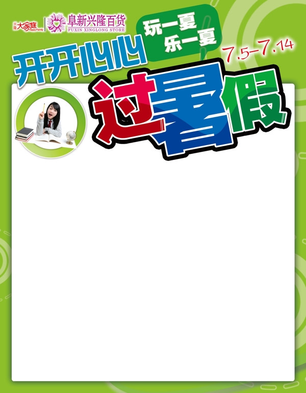 暑假