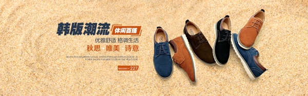 淘寶男鞋banner