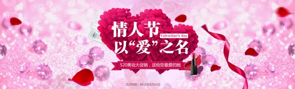 情人節(jié)海報圖片