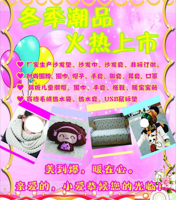 飾品店展板圖片