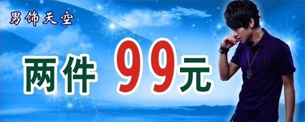 男裝海報
