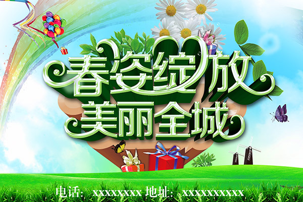 清新春天宣傳海報psd分層素材
