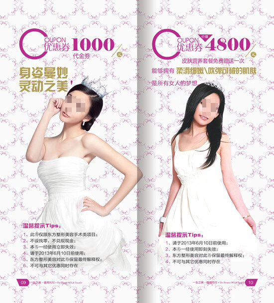美容院优惠券代金券PSD分层素材