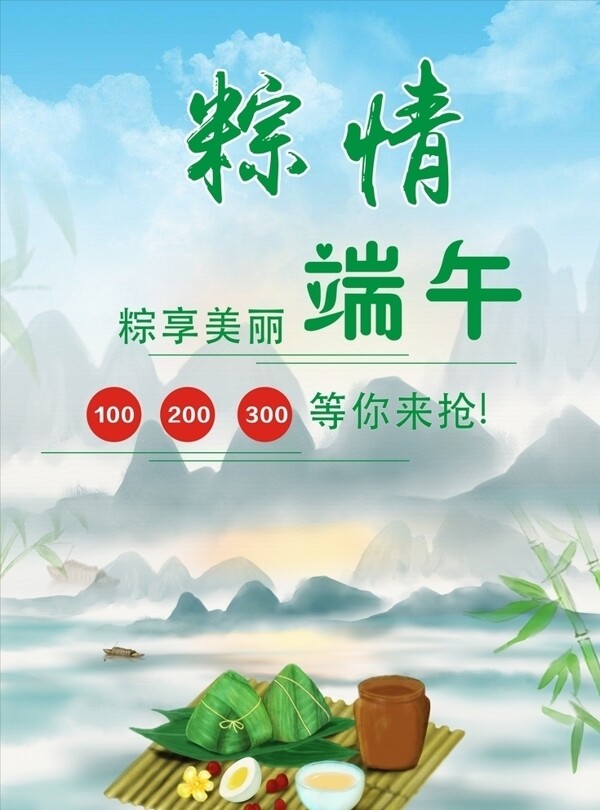 端午節(jié)